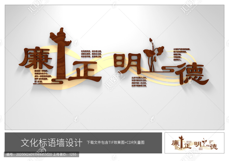廉政標(biāo)語