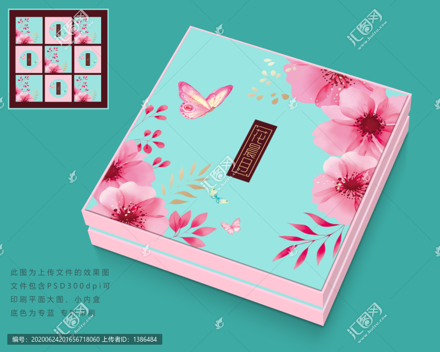 月餅包裝