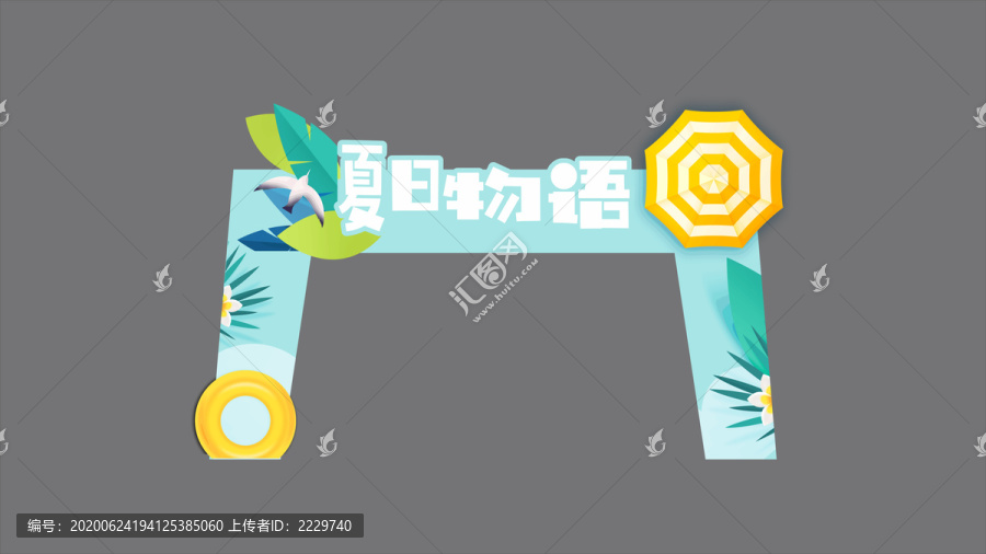 夏日物語
