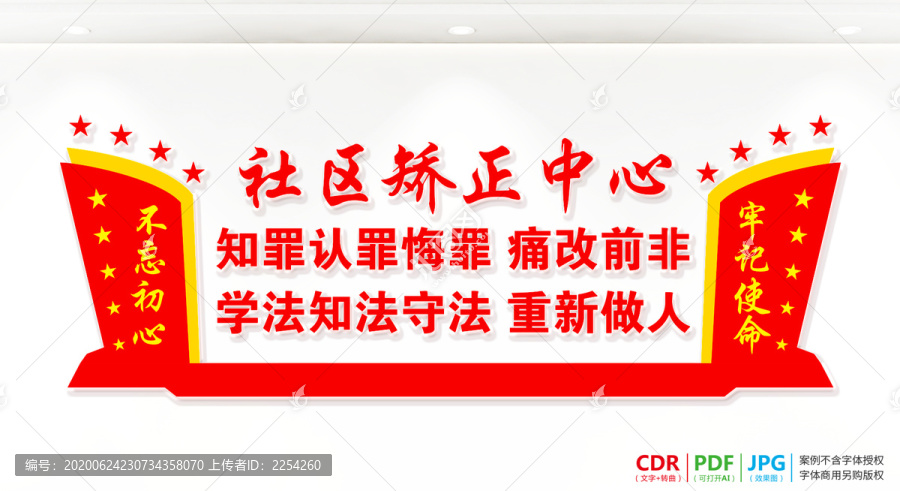 社區(qū)矯正中心