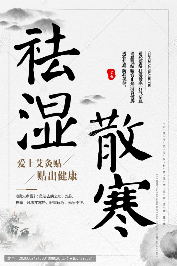 中醫(yī)養(yǎng)生海報