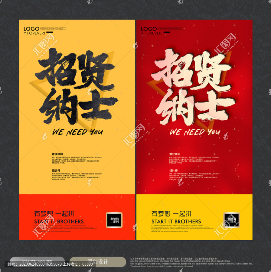 招聘海報