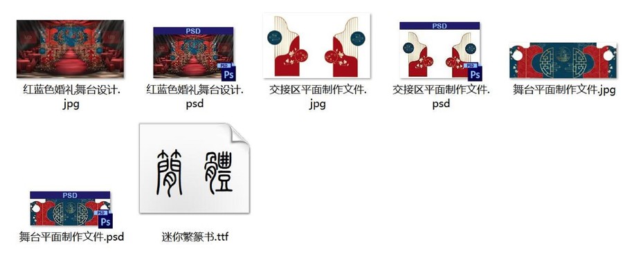 紅藍(lán)色新中式婚禮舞臺(tái)設(shè)計(jì)