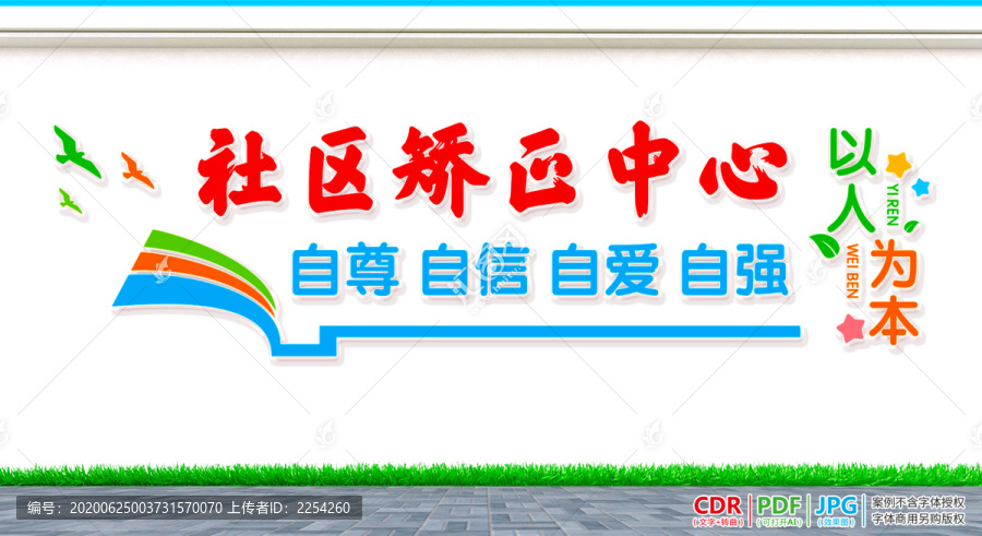 社區(qū)矯正中心