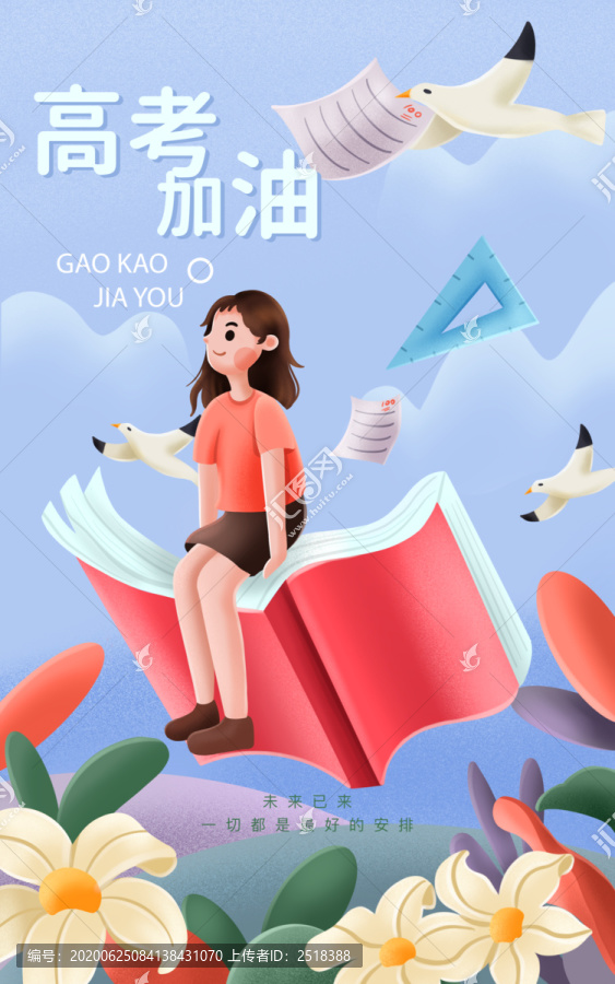 高考加油