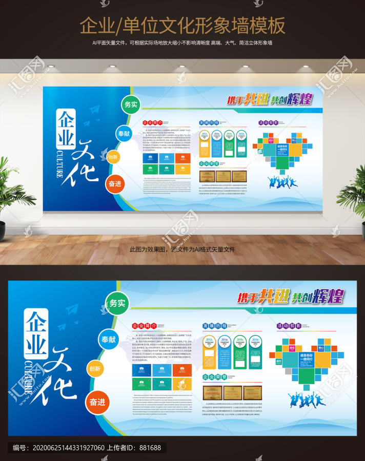 企業(yè)文化形象墻展板