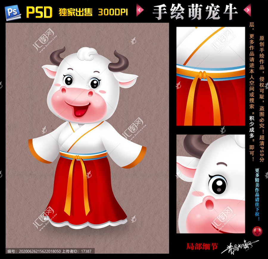 手繪卡通牛明信片手機(jī)殼圖案