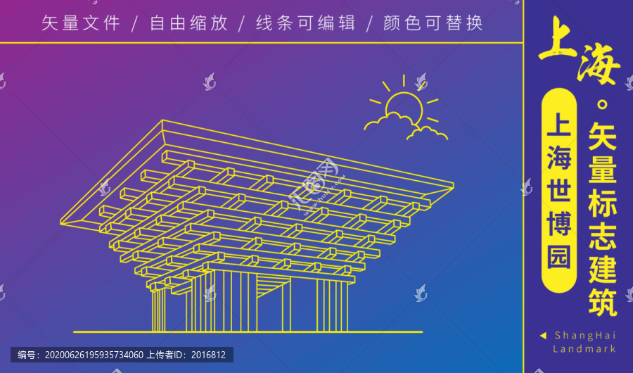 上海世博園