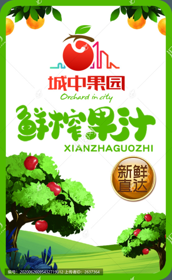城中果園水果不干膠