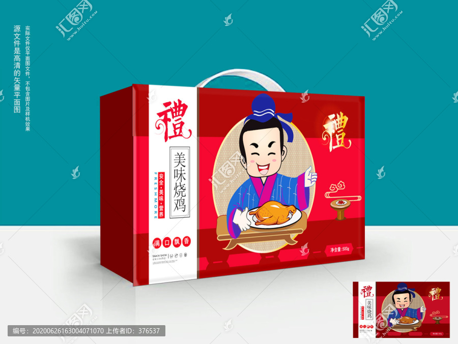 燒雞禮盒