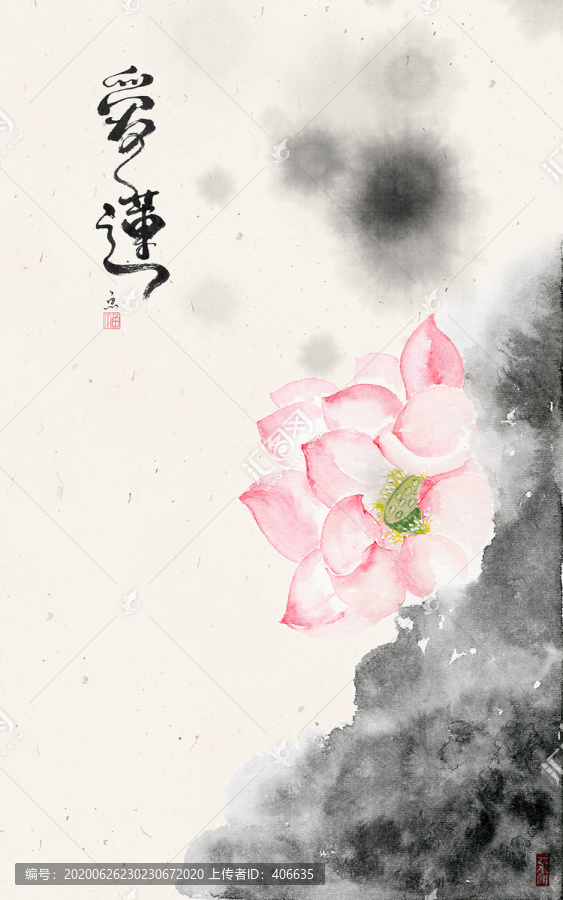 水墨荷花愛蓮說