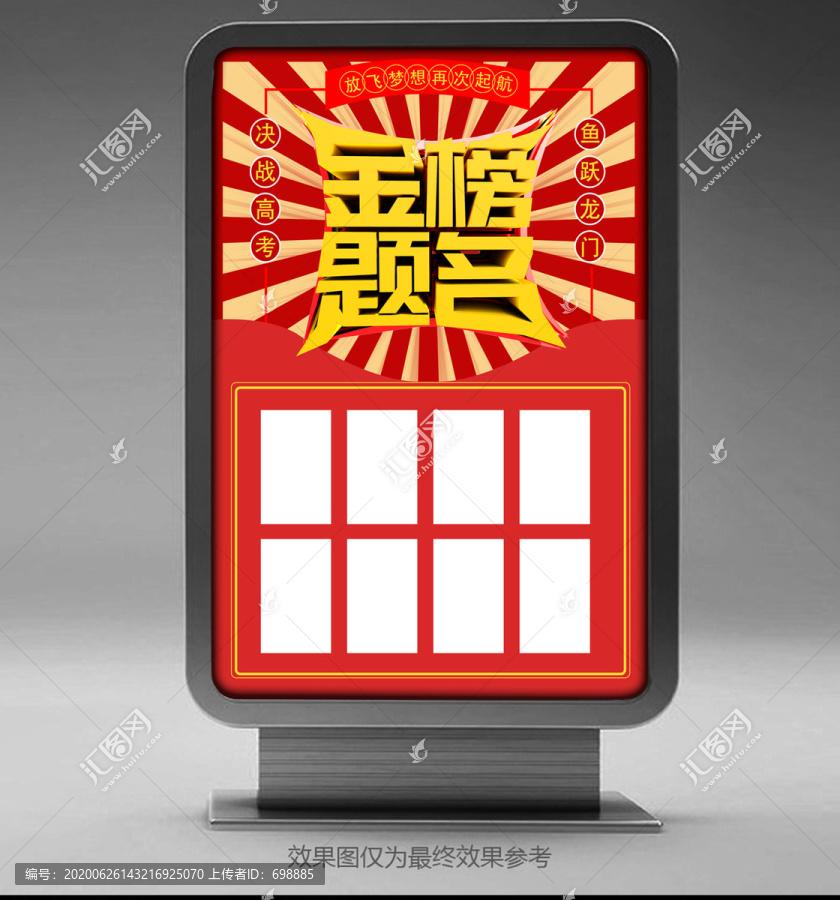 金榜題名海報