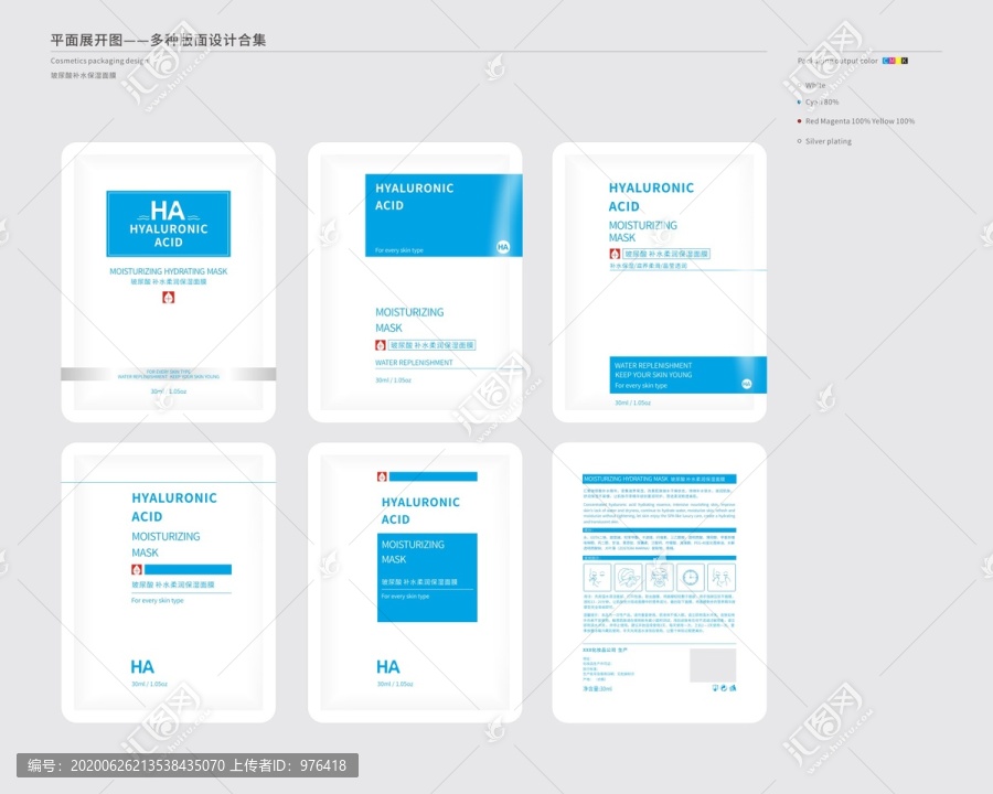 玻尿酸面膜包裝版面設(shè)計合集