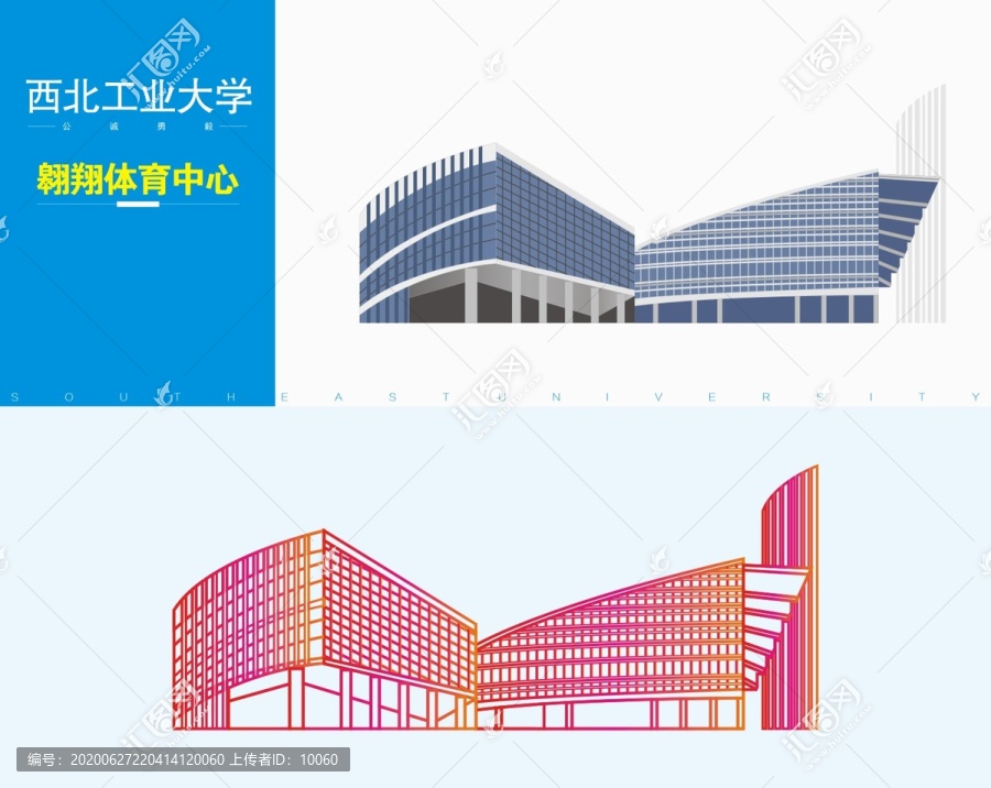 西北工業(yè)大學(xué)翱翔體育中心
