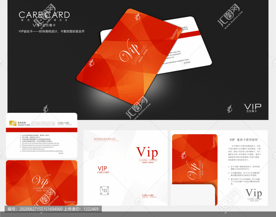 紅色VIP卡