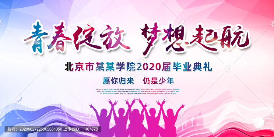 畢業(yè)典禮背景板
