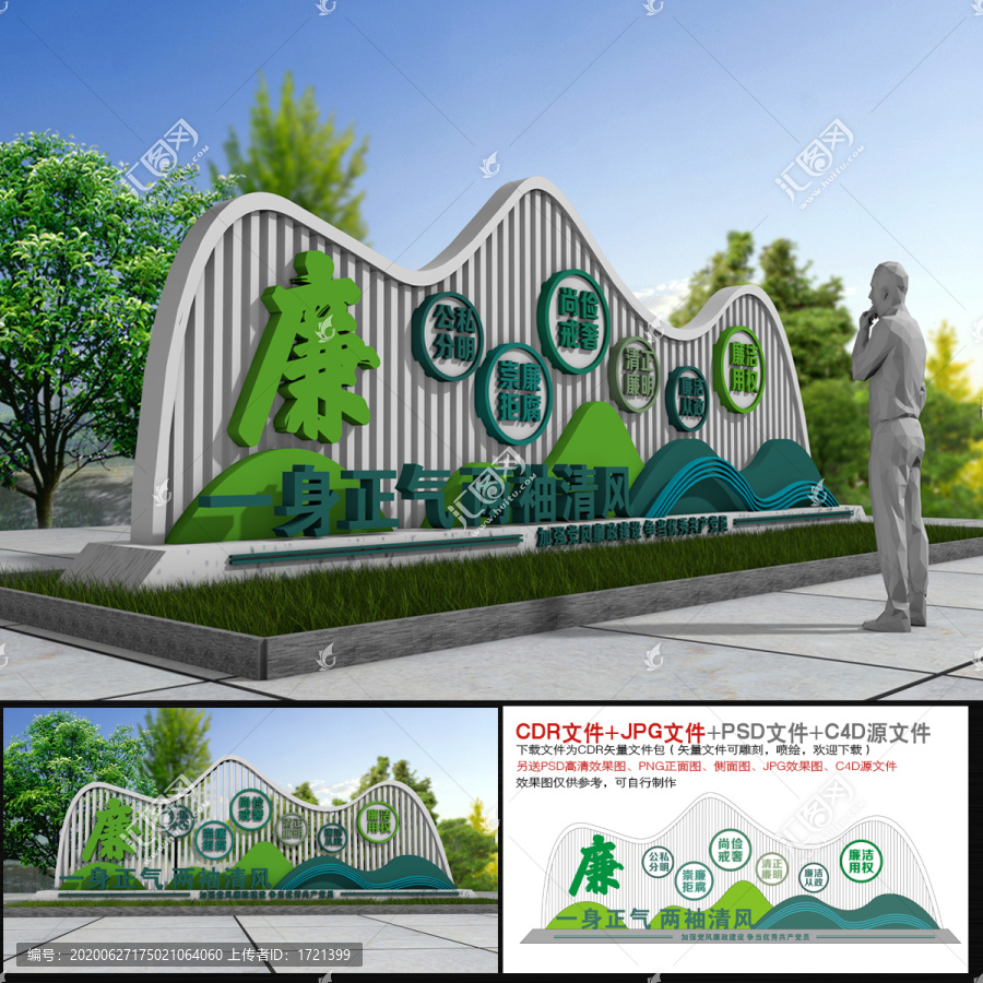 廉政公園