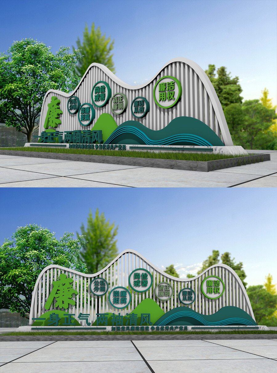 廉政公園