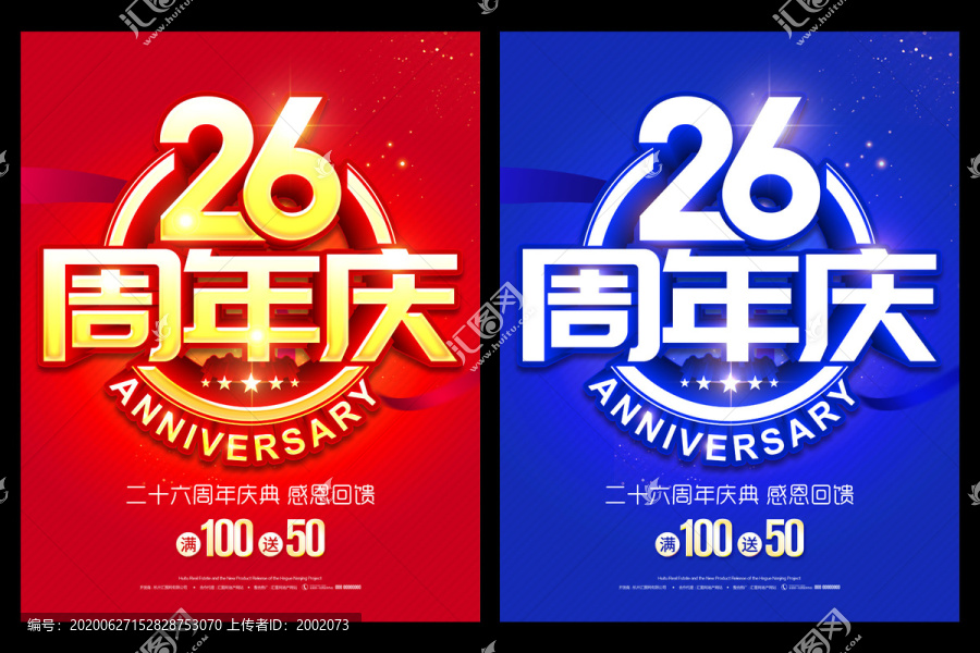 26周年庆