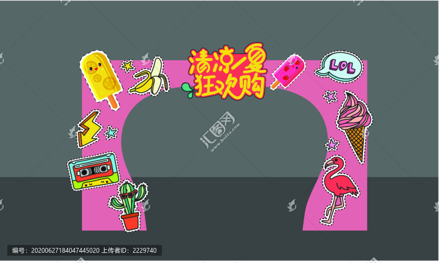 清涼一夏拱門