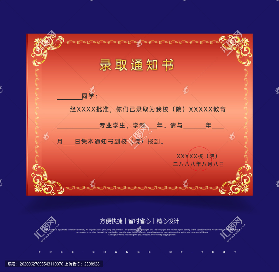 錄取通知書紅色花紋邊框