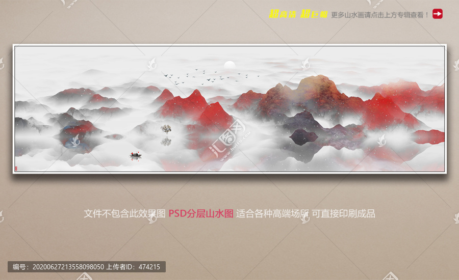 巨幅山水畫