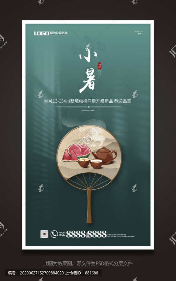 小暑節(jié)氣