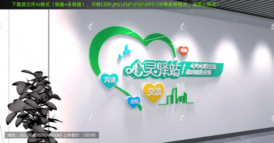 心靈驛站
