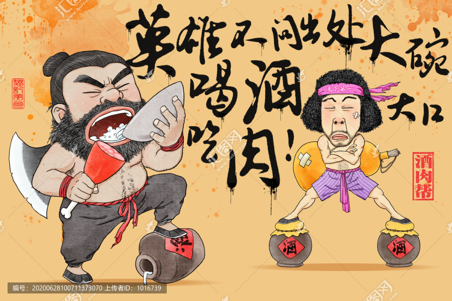 喝酒卡通海報(bào)