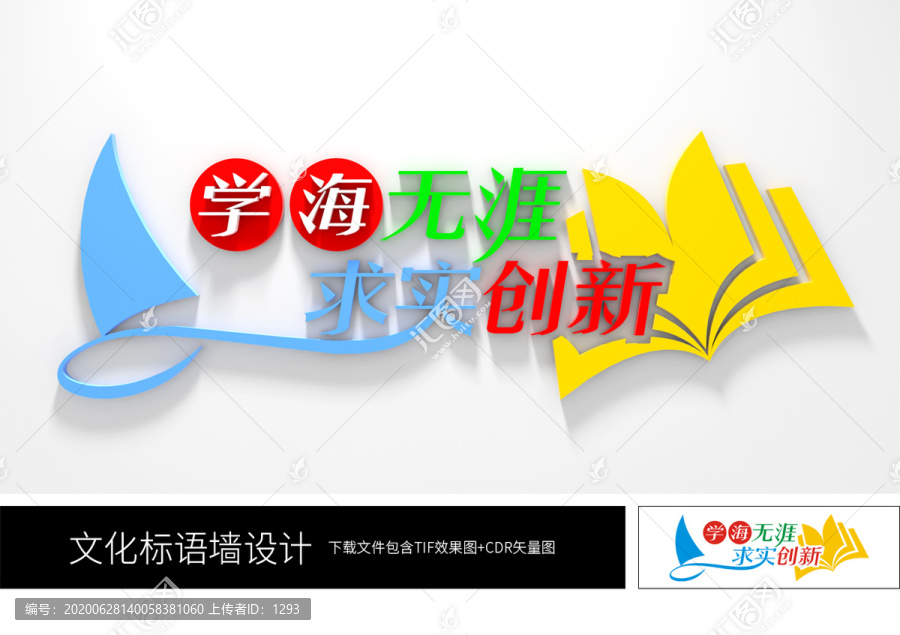 校園標語墻
