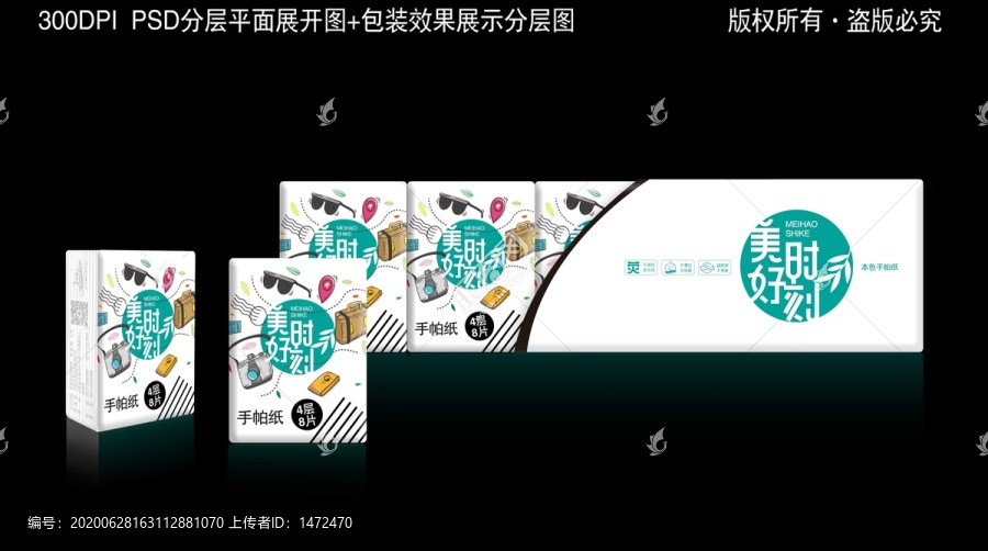 手帕紙包裝設(shè)計(jì)