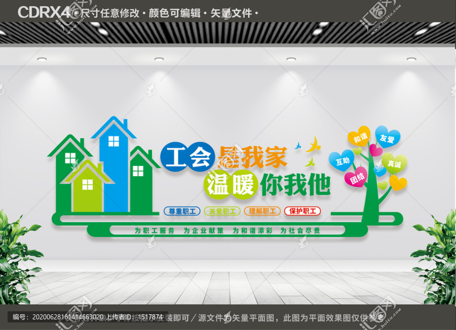 工會文化墻