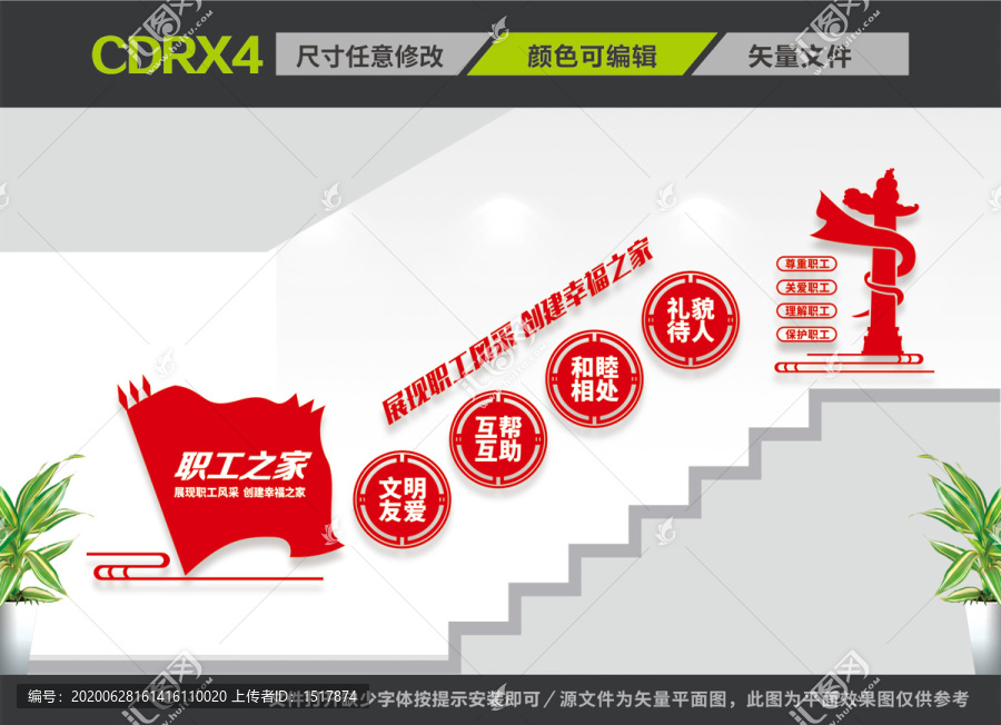 職工樓道文化墻