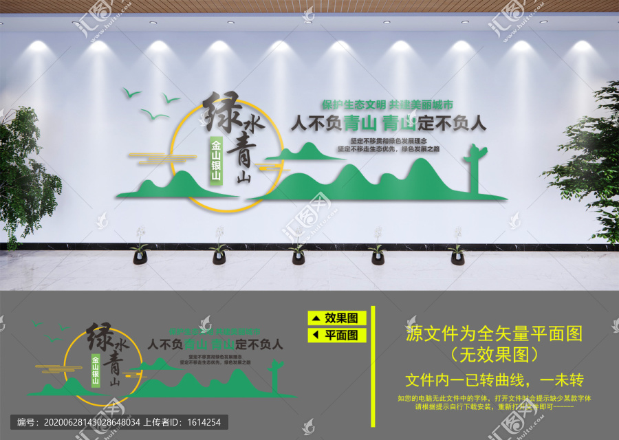 綠水青山就是金山銀山
