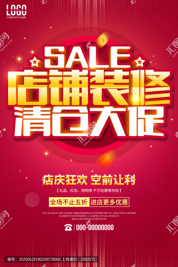 店鋪裝修大清倉