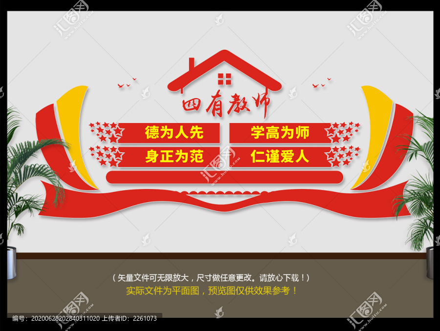 四有教師