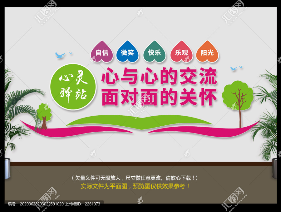 心靈驛站文化墻