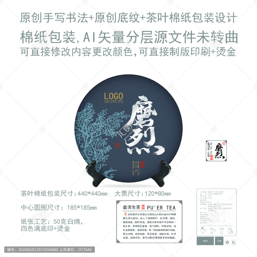 茶葉棉紙包裝磨烈
