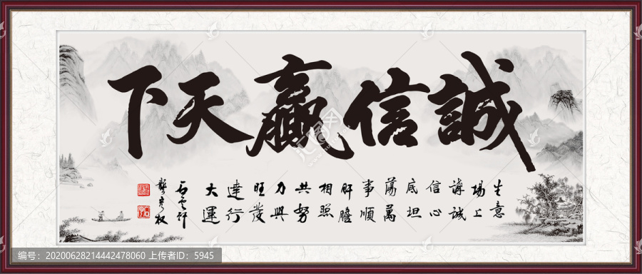 誠(chéng)信天下