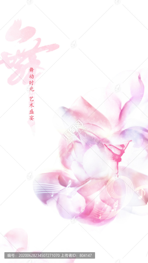 舞蹈大賽海報