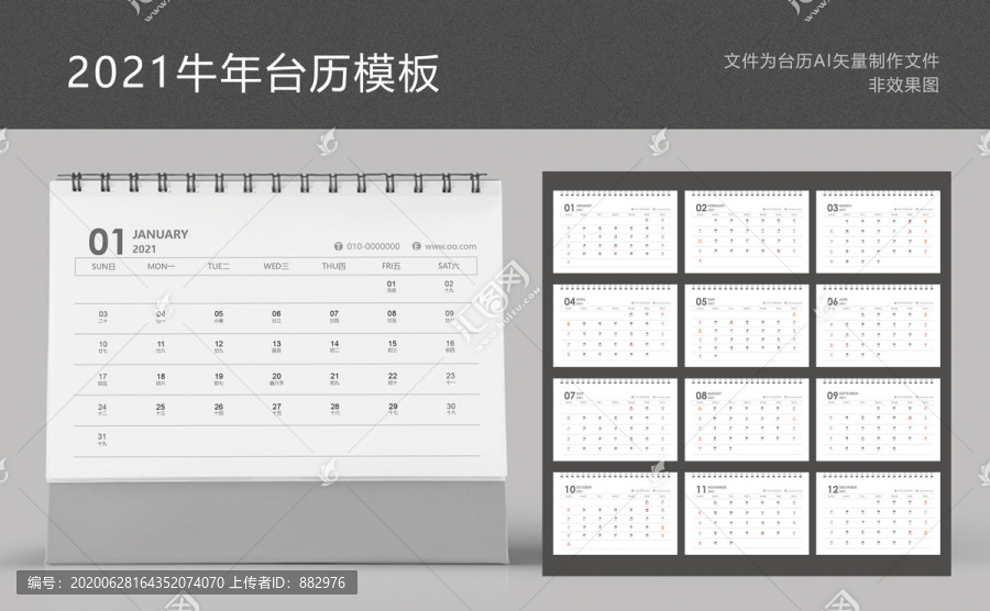 高檔背面臺(tái)歷
