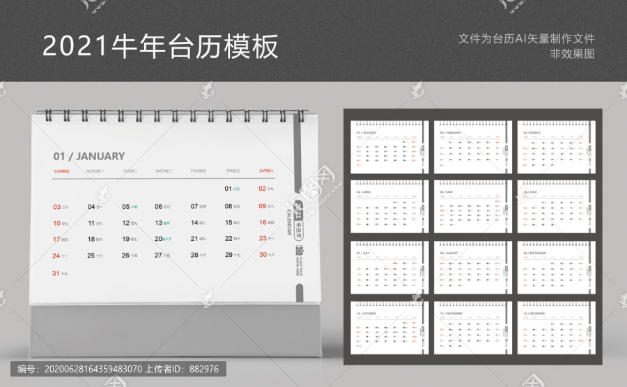 2021創(chuàng)意臺歷模板