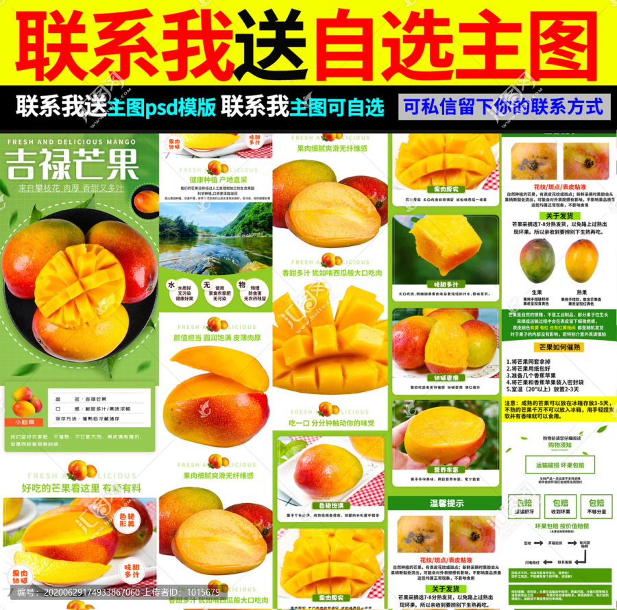 吉祿芒果詳情頁