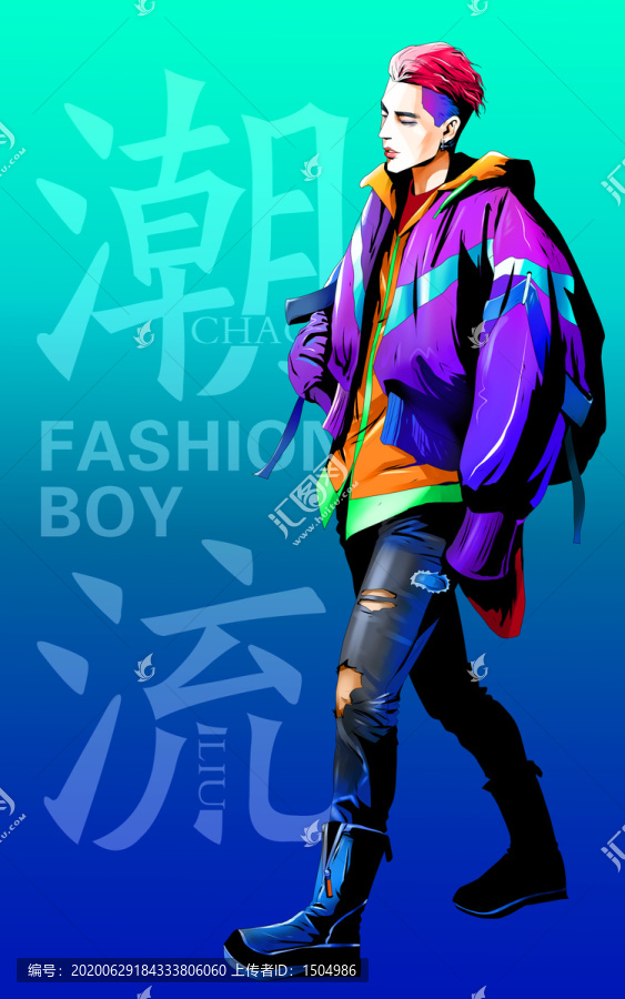 潮流男孩