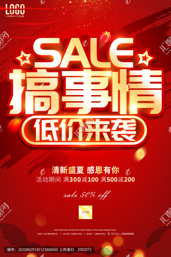 搞事情低價(jià)來襲