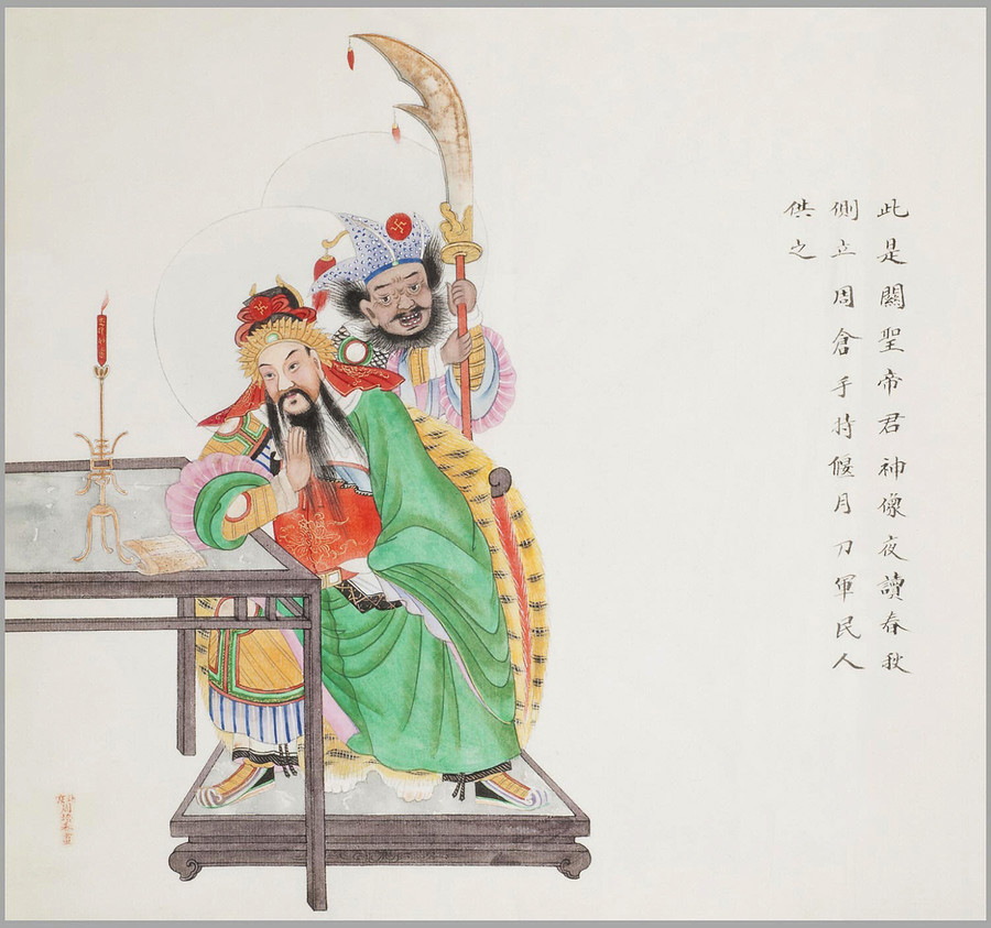 周培春民間神像圖
