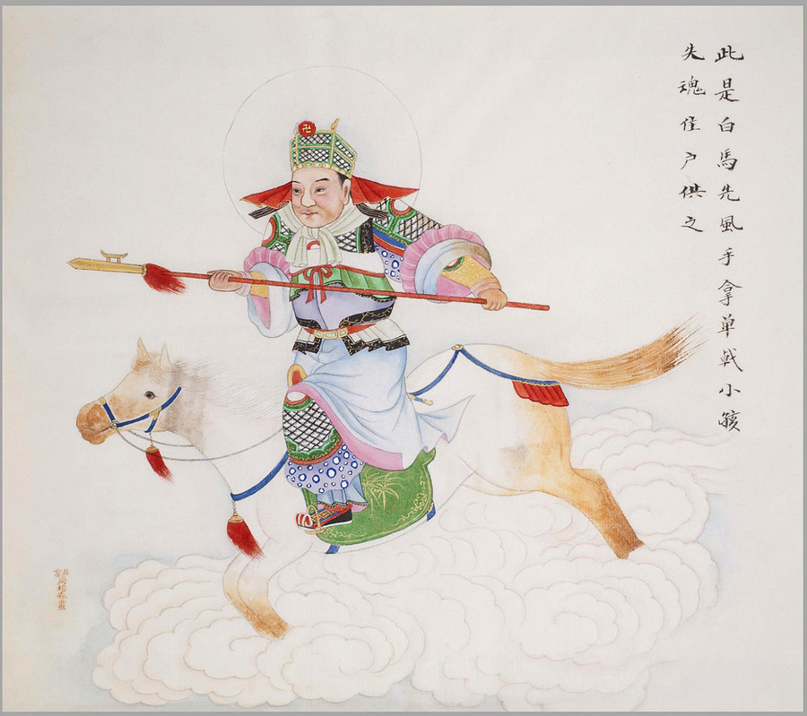 周培春民間神像圖