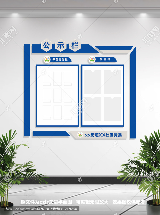 公示欄