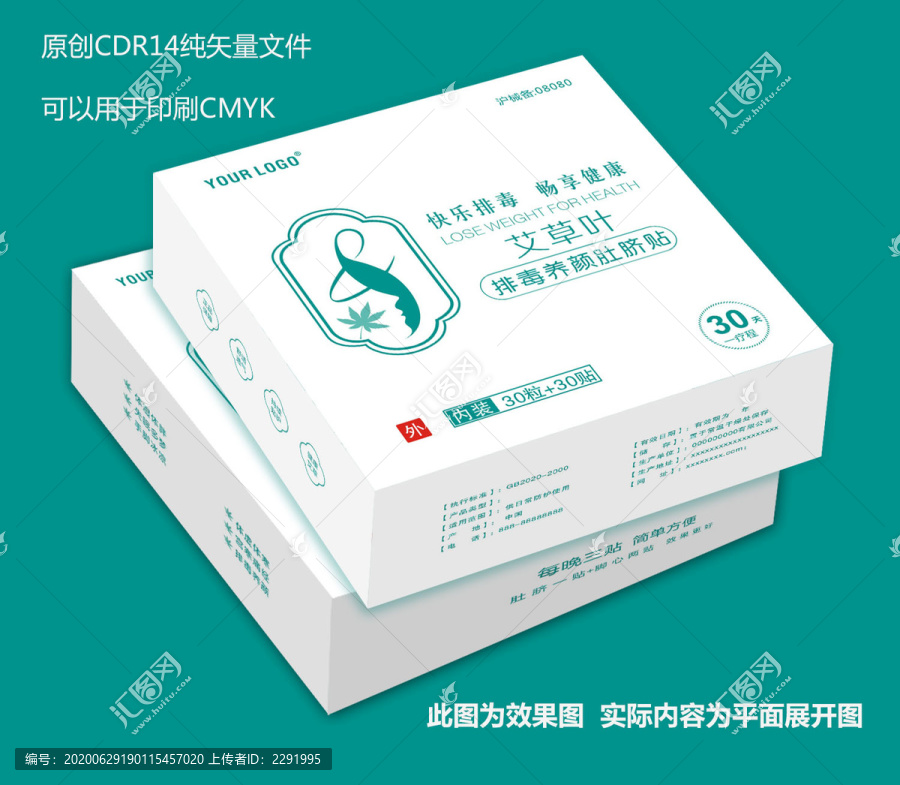 瘦身減肥包裝盒