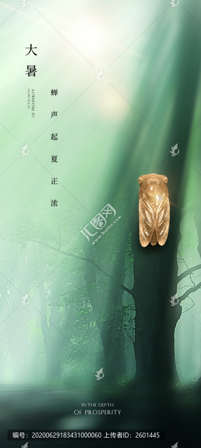 節(jié)氣海報